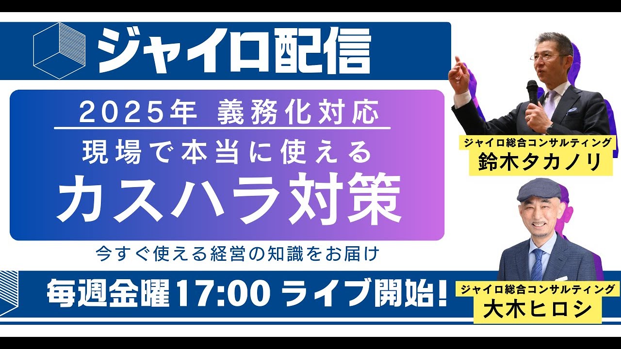 「作ったマニュアル、誰も読まない…」を解決！カスハラ対策パッケージ本日リリース　#カスハラ #カスタマーハラスメント