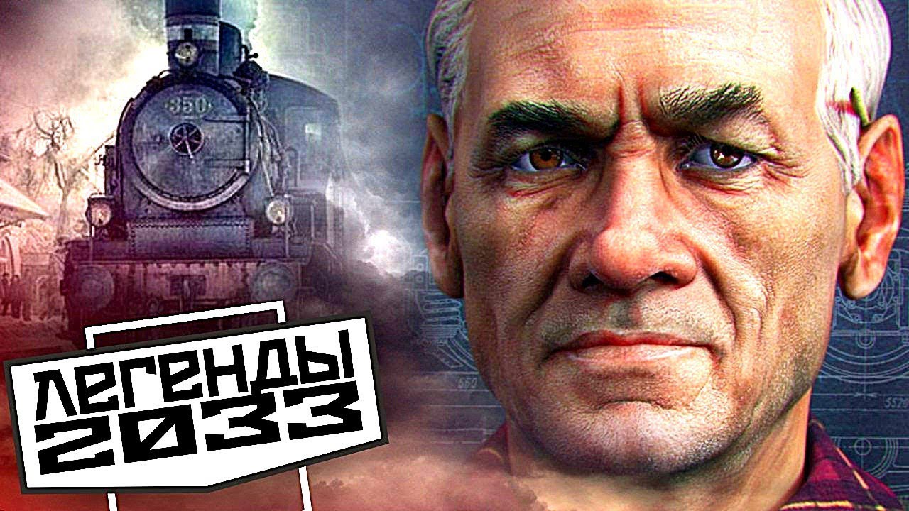САМЫЙ ДОБРЫЙ ИЗ МЕТРО 2033