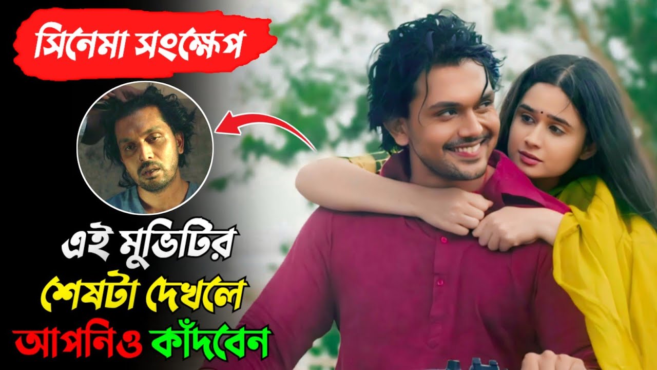 পরকিয়ার সন্দেহে শেষ হয়ে যায় সুন্দর একটি সুখের সংসার | Noor Movie Explained | Arifin Shuvoo | Oishee