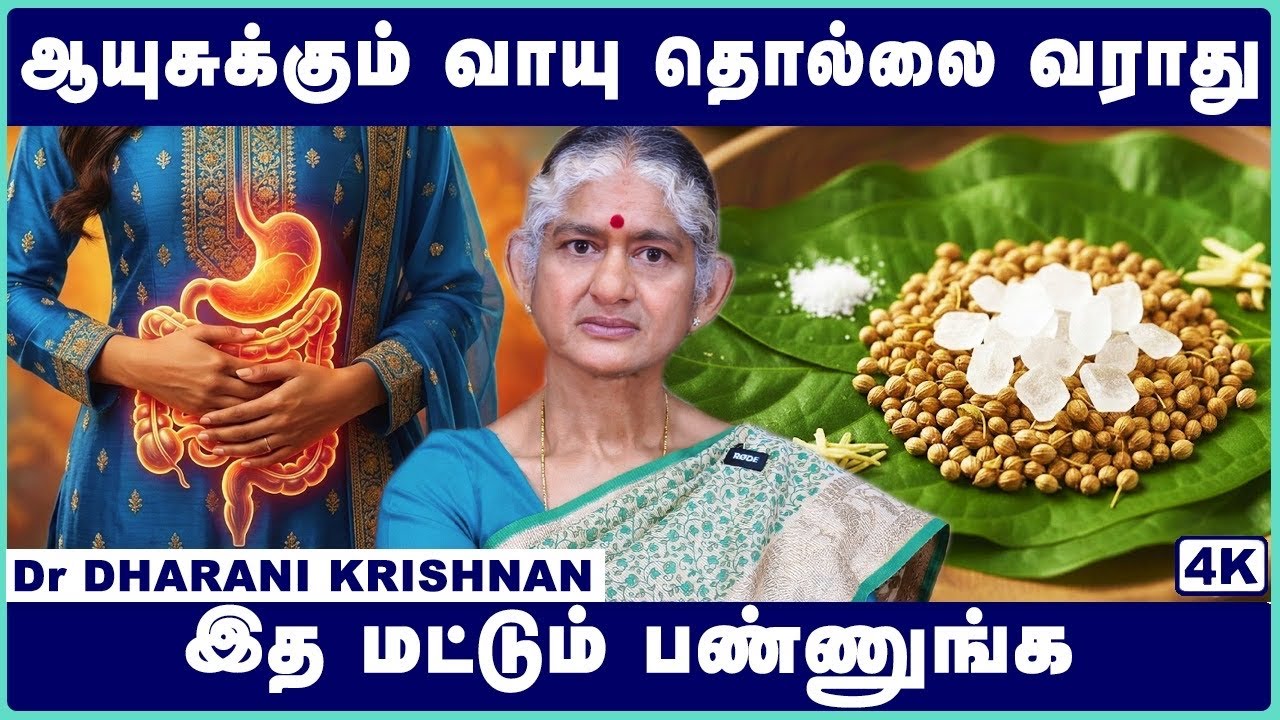 வாயு தொல்லை நீங்க | Stomach Gas Permanent Solution in Tamil | Vayu Thollai Neenga | Dharini Krishnan