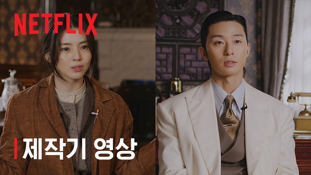 경성크리처 | 제작기 영상 | 넷플릭스