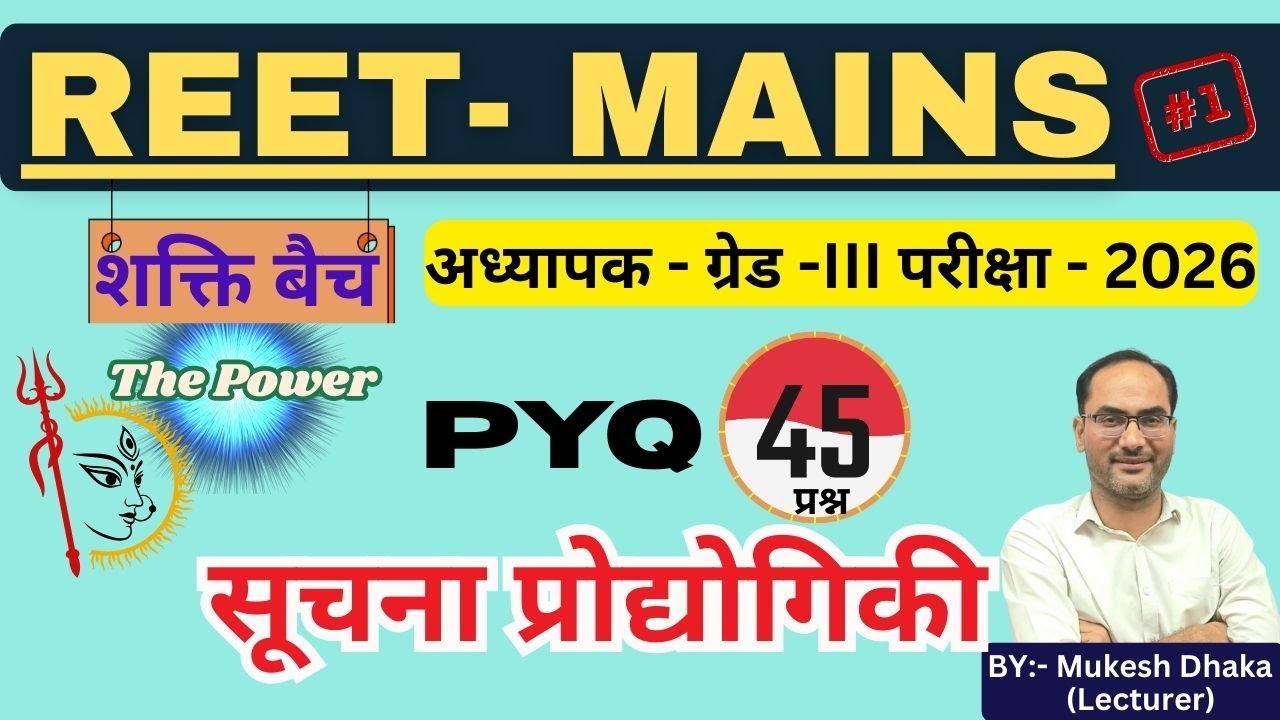 सूचना प्रौद्योगिकी - IT - REET Mains | PYQ Complete | Shakti Batch | 3rd Grade teacher |