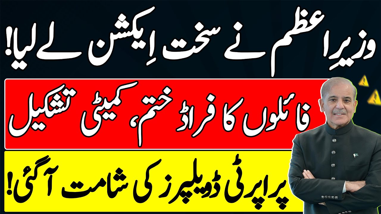 PM Shehbaz Sharif Big Decision | No More Illegal Housing Societies | Pakistan Real Estate Update