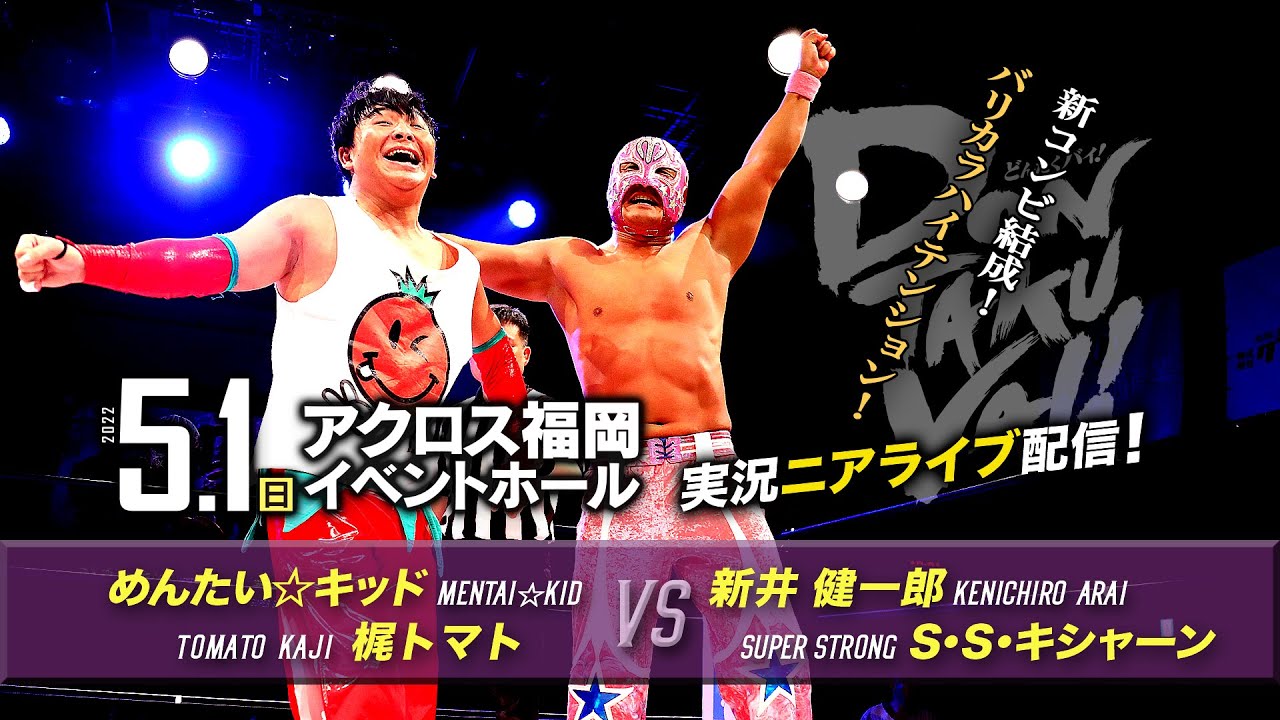 【実況ニアライブ】めんたい＆トマト！新コンビ結成！【5.1九州プロレスDONTAKU VAI !】