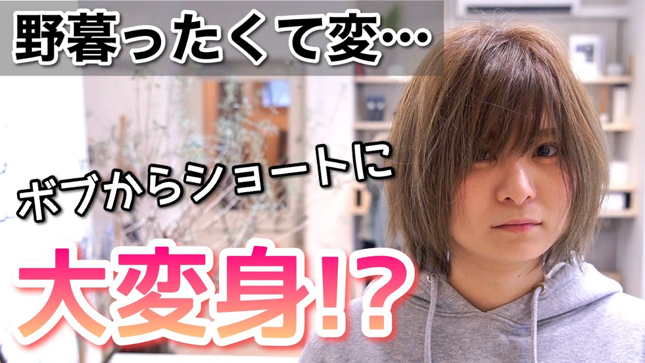 【大変身】ボブからショートにバッサリカットが似合いすぎた