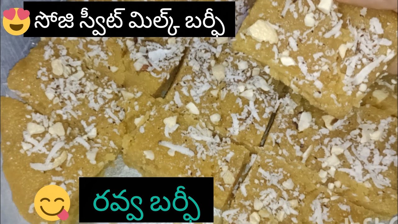 రవ్వ పాలు బర్ఫీ || super sweet  soji Barfi ఇంటి తీపి
