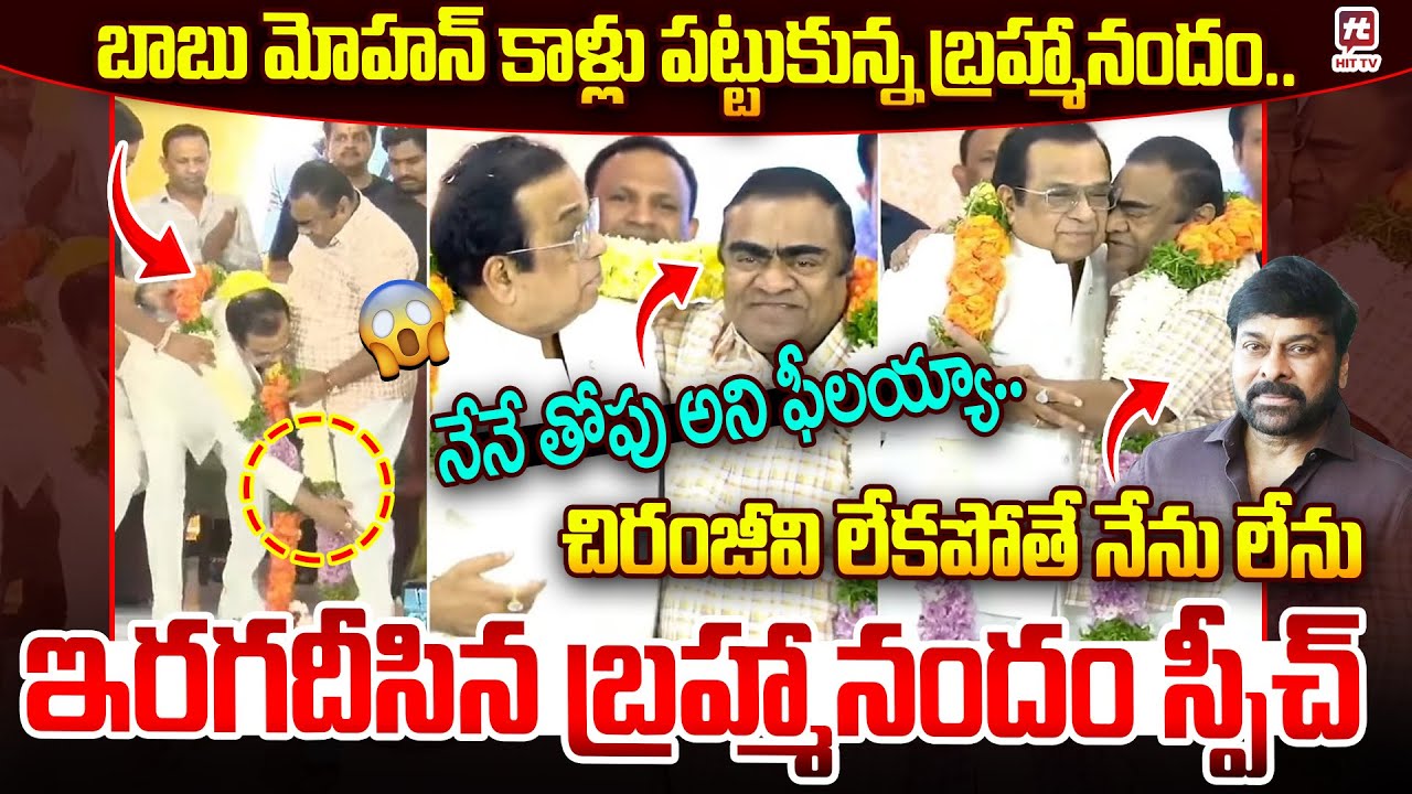 30 Minutes Brahmanandam Hilarious Speech at his 70th Birthday Celebrations @HitTVTalkies