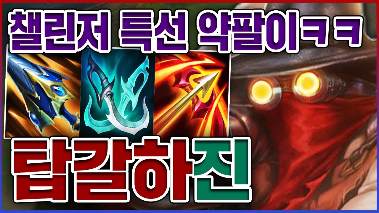 챌린저가 만든 개사기 약팔이ㅋㅋㅋ이거 무조건 뜹니다ㅋㅋㅋㅋ★이속 10단계★ 탑 갈하 진