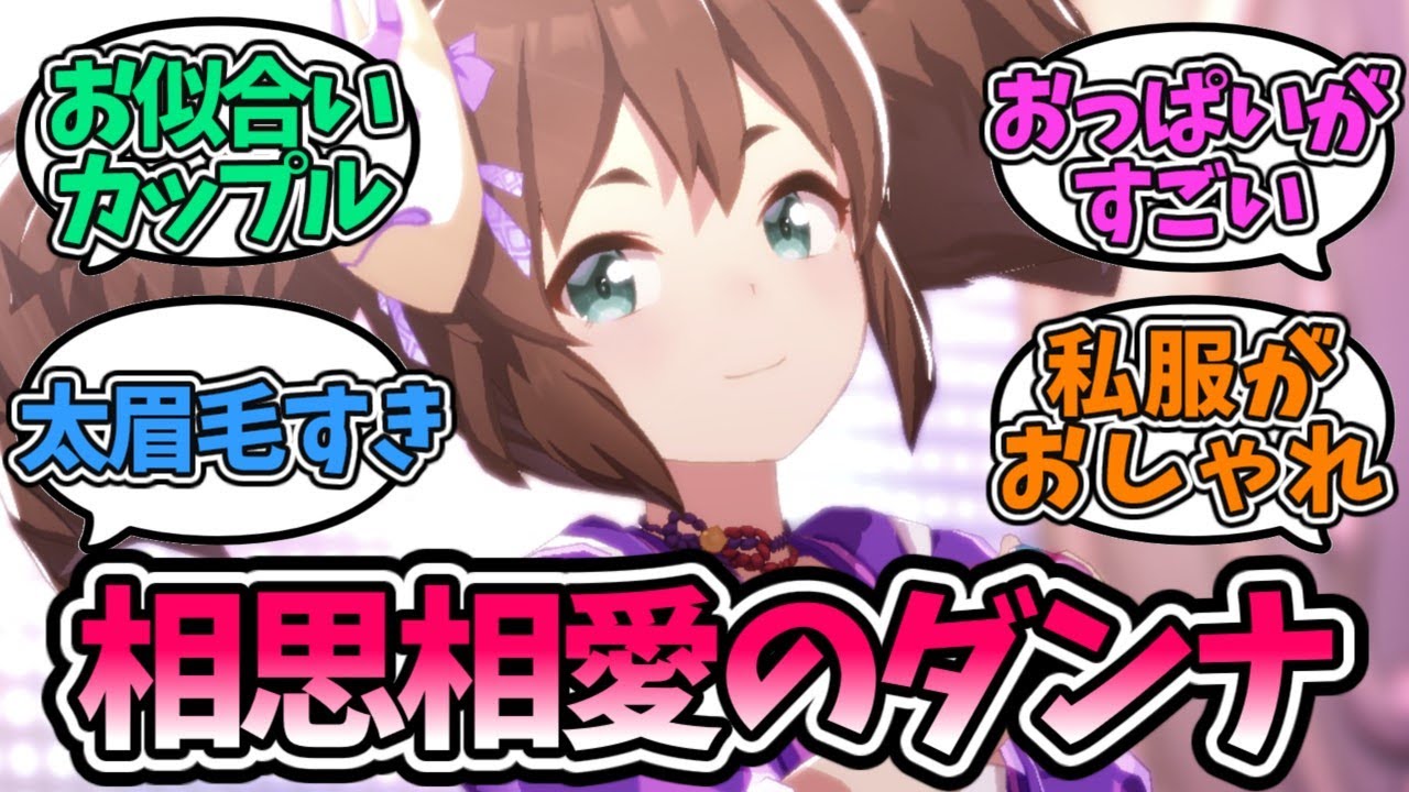 『イナリワンの事が好きすぎるイナリワントレーナー』に対するみんなの反応【ウマ娘プリティーダービー】