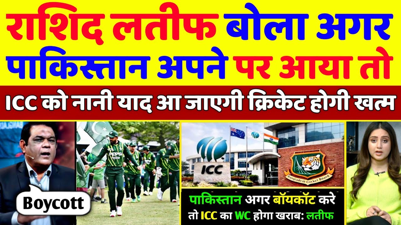 Rashid Latif Crying On ICC & BCCI & Said Pakistan Should Boycott T20 WC With Bangladesh | Pak Reacts