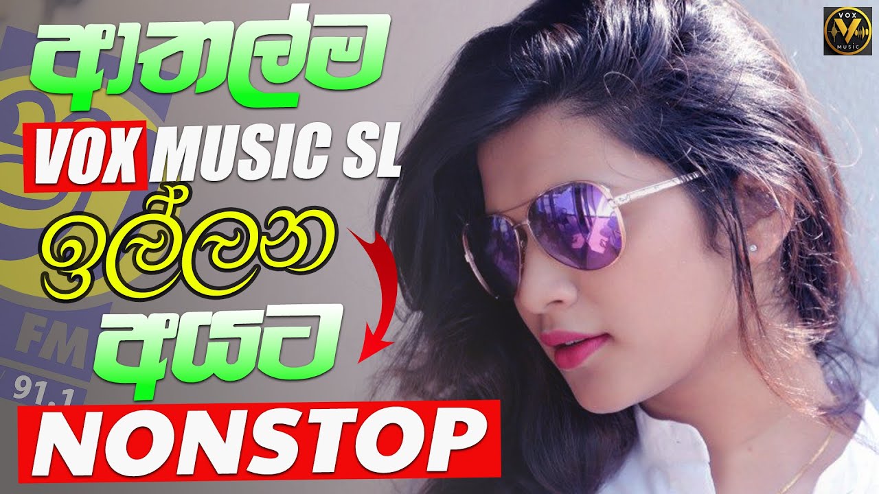 Sinhala Nonstop | Best Songs | Top Hits | ආතල්ම ඔනි අයට | Vox Music SL
