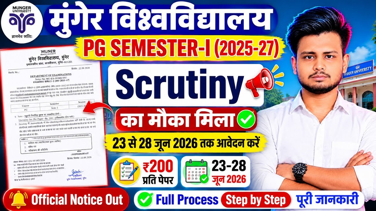 ✅ Munger University PG Semester-1 Scrutiny Form 2025-27 | Full Process & Fee Details