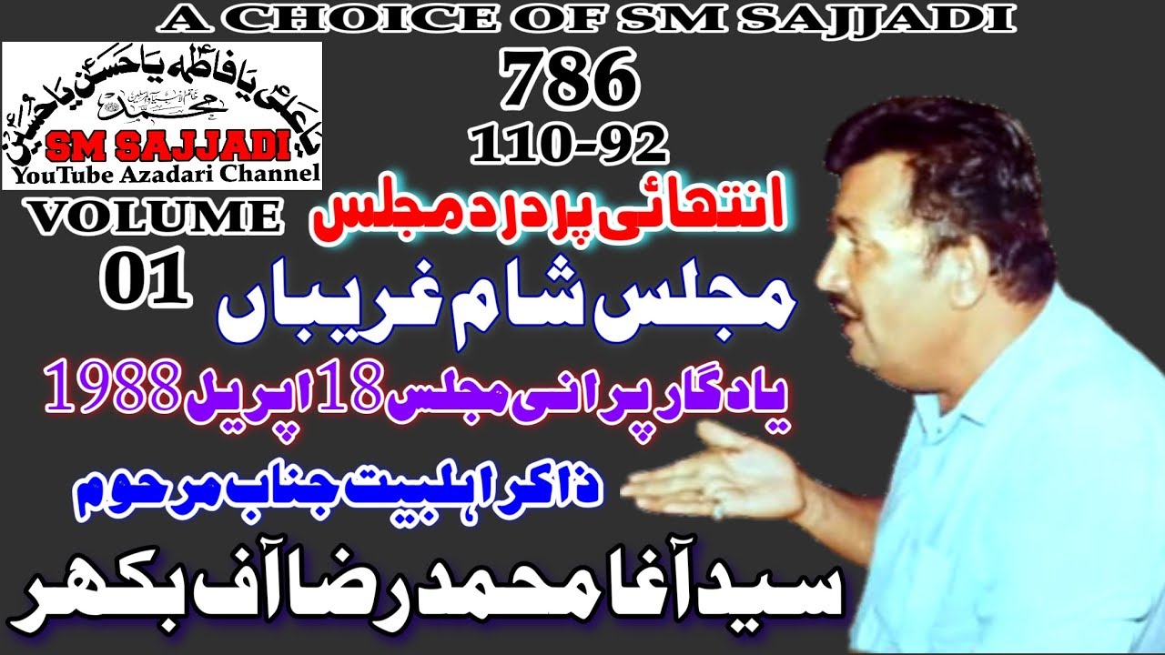 Zakir Agha Muhammad Raza Of Bhakkar - Sham e Ghariban, 18 April 1988, Old Majlis (SM Sajjadi)