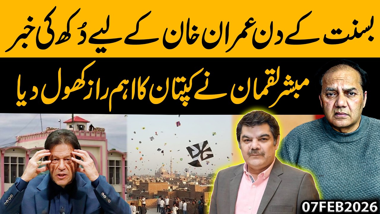 Sad News for Imran Khan on Basant Day | Mubashir Luqman Reveals a Big Secret | Gohar Butt