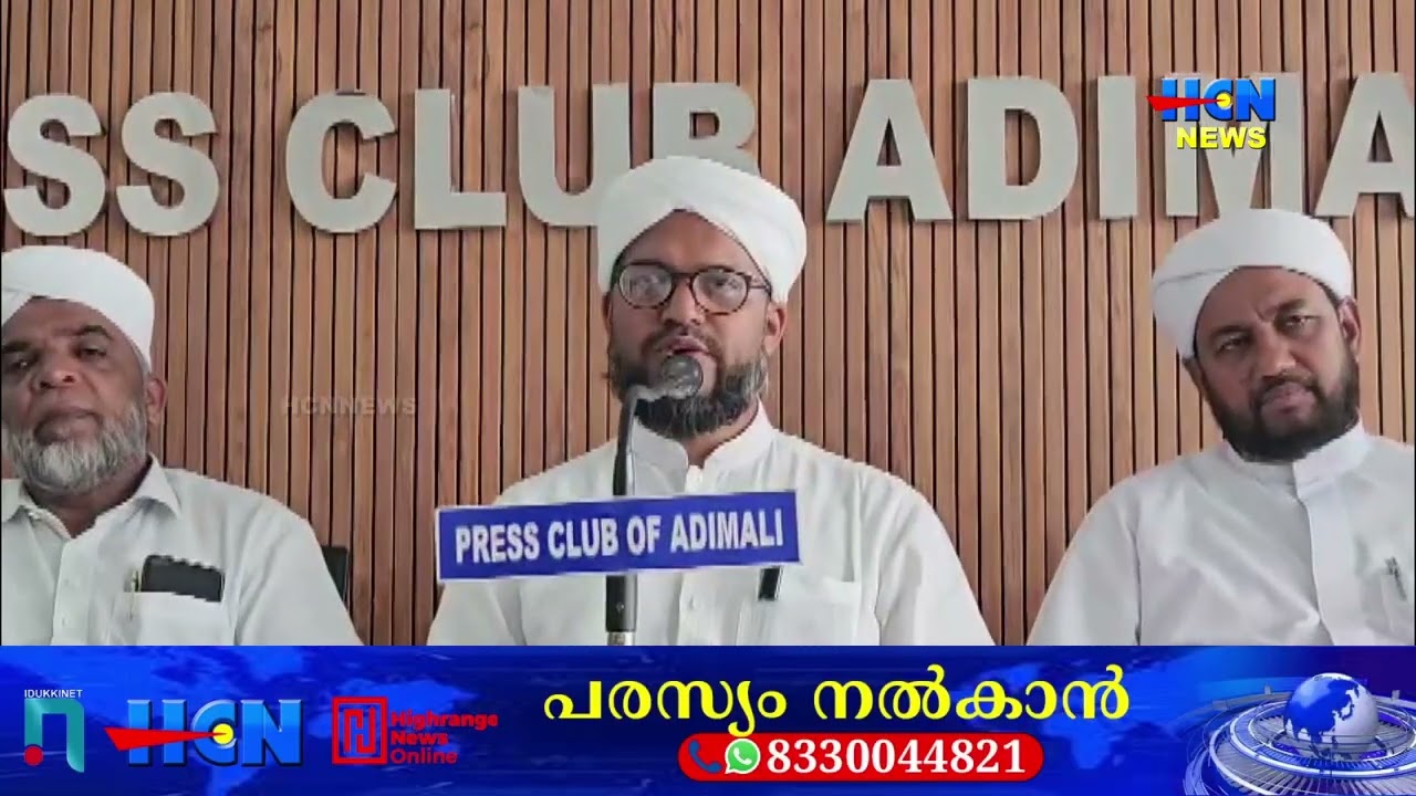 അടിമാലി അഖ്സ ഇസ്ലാമിക് അക്കാദമിയുടെ പത്താം വാര്‍ഷികം ഞായറാഴ്ച്ച