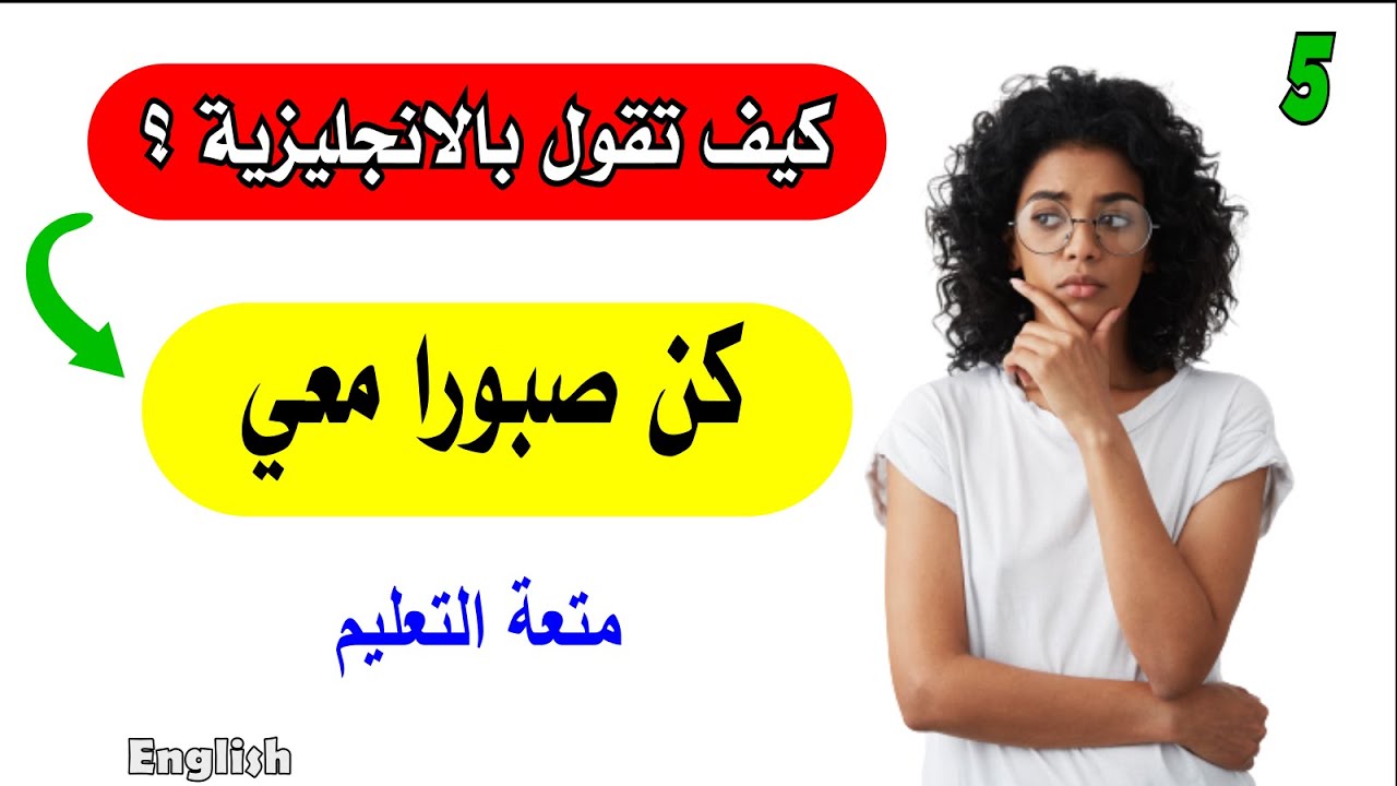 صدق أو لا تصدق؟-5 🤷‍♂️ | أفضل طريقة ✔️ لتعليم الانجلش |5 English