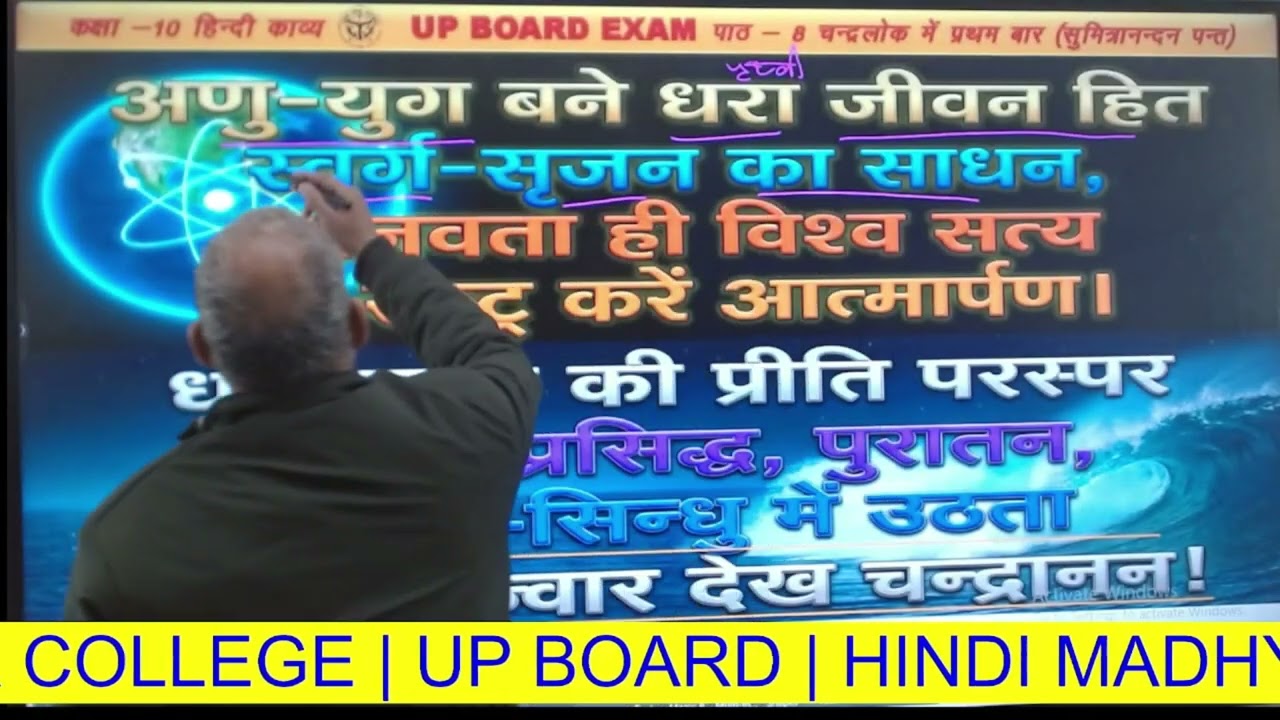 सुमित्रानन्दन (चंद्रलोक मे प्रथम बार) | Hindi L-27  | Class-10 | Hindi Medium | NCERT syllabus