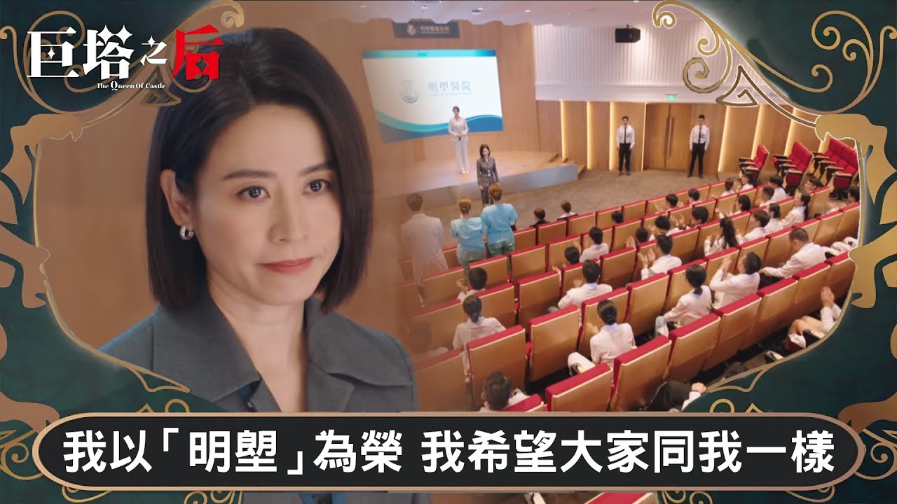 巨塔之后｜我以「明塱」為榮 我希望大家同我一樣｜第19集｜宣萱｜陳展鵬｜陳煒｜劉佩玥｜港劇｜TVBUSA