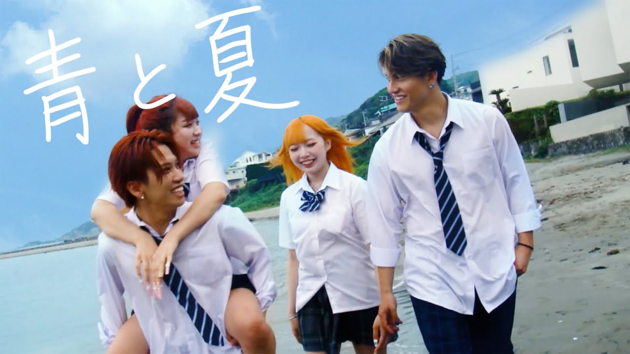 Mrs. GREEN APPLE - 青と夏 M/V Cover by ちょもこ(一生友子＆ちょき)