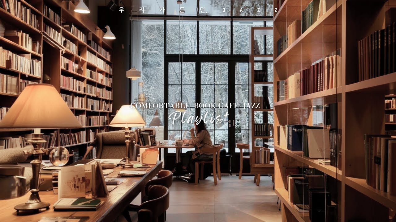 🎧도서관의 고요함과 여유로운 따뜻한 재즈/Comfortable Book Cafe Jazz/재즈연주곡/가사X