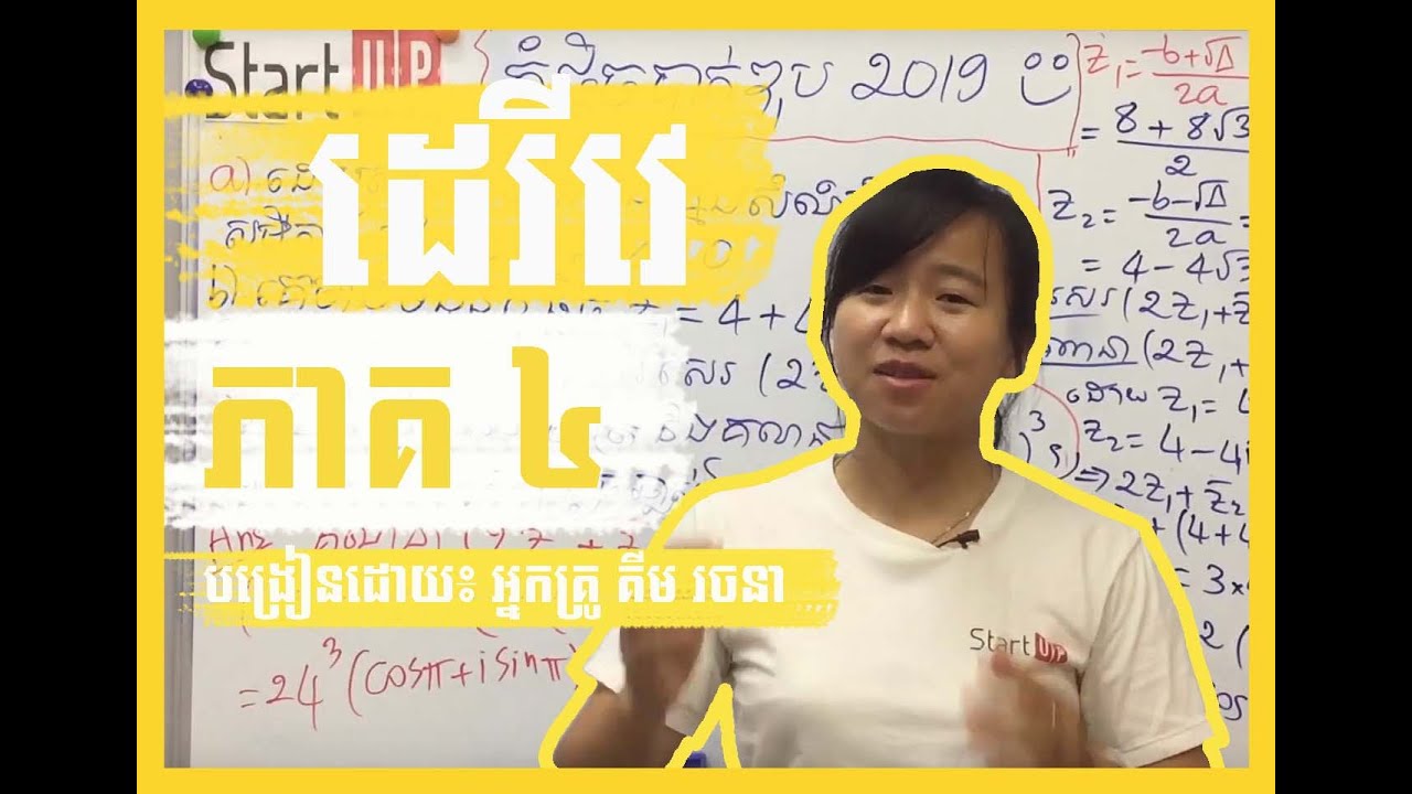 មេរៀនថ្នាក់ទី 11,12 ដេរីវេ (ភាគ៤) ៖ derivative ដេរីវេផលចែក u/v By Kim Rachana​​ គីម រចនា