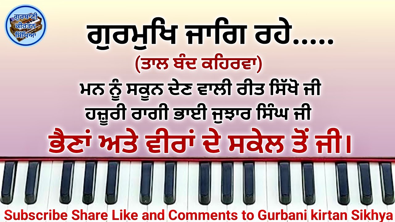 Learn Gurmukh jag rhe male female #learn gurmukh jag rhe #learn easy shabad kirtan #gurbani kirtan