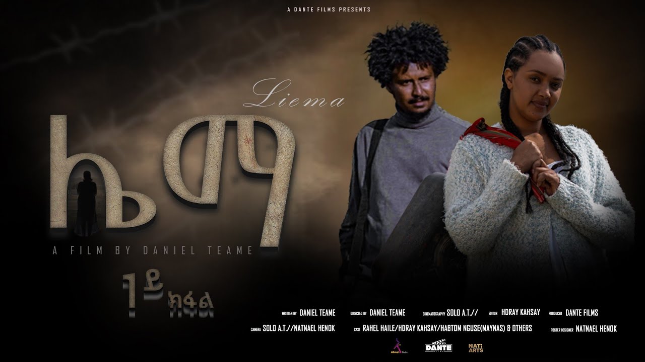  New Eritrean Film 2025 - ሌማ  | Liema | A Film By Daniel Teame  | Part 1