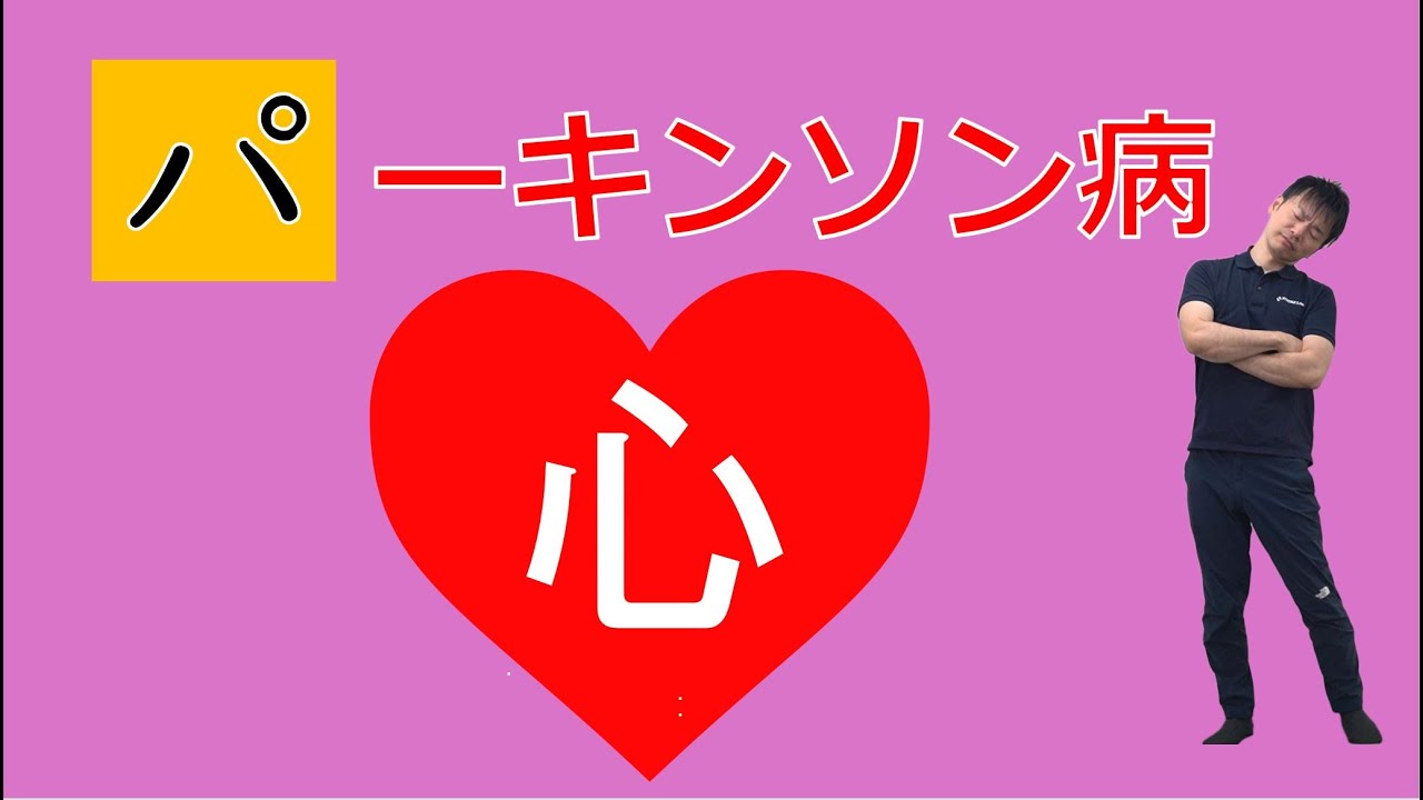 パーキンソン病の情動と大脳基底核メカニズム