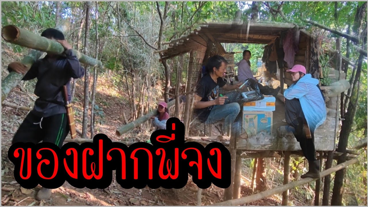 มีคนช่วยสร้างที่พักแล้ว!!! ไปต่อเติมบ้าน แวะเอาของฝาก fc ไปให้พี่จง พ่อช่วยทำบ้านใหม่