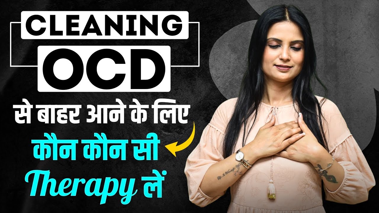 Cleaning OCD Kaise Thik Kare l Cleaning OCD Treatment in Hindi l Dr Kashika Jain