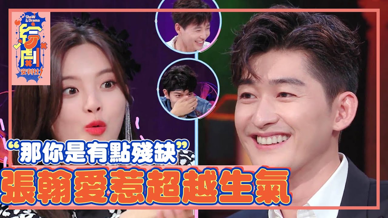 張翰故意惹超越生氣，翰越糖越嗑越甜 | 心動的信號S3 | 綜劇安利社