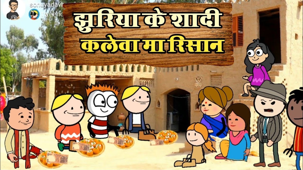 झुरिया के शादी कलेवा मा रिसान sonu yadav banda jeetu yadav banda @sonuyadavbanda banda