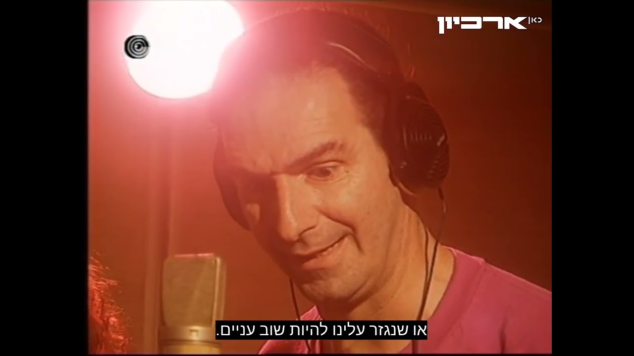 נדיר: שפרירה זכאי באולפן עם אלי גורנשטיין, יעל עמית, אלון אופיר, רמה מסינגר