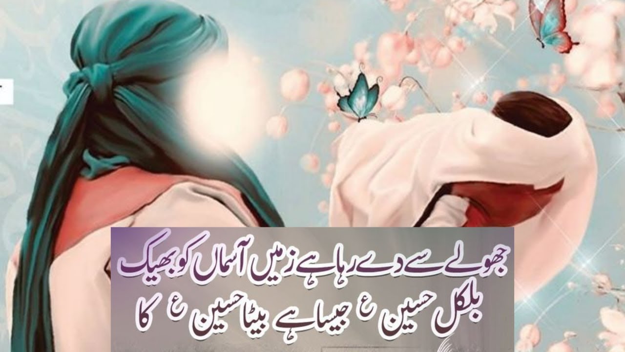 Wiladat e Shahzada Ali Asghar ibne Hussain a.s