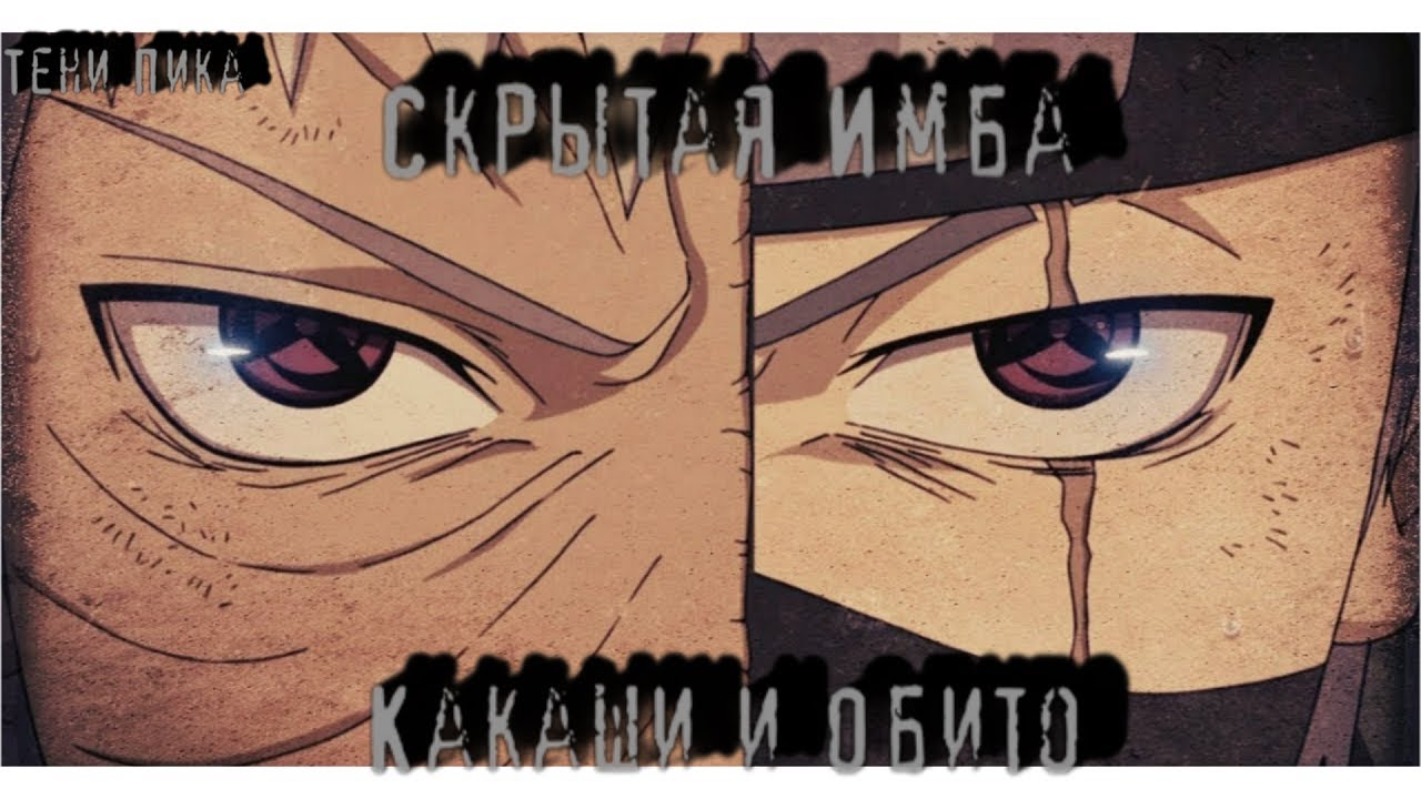Обито и Какаши, новые звезды Теней Пика, будущее за Соло ДПС? | Тени Пика | Стрим #тени_пика