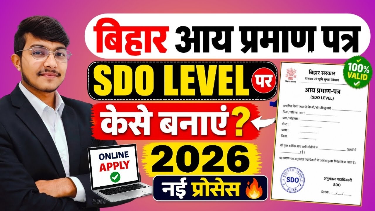 Income Certificate SDO Level Online Bihar 2026 | How to make Income Certificate (New Process)