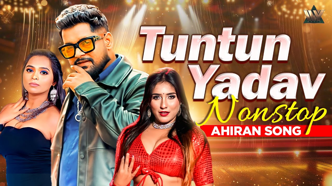 #Tutun Yadav Nonstop Ahiran Mashup | 1 Se Badhkar 1 Hit Gaana Ek Saath 💥| FULL BHOJPURI VIDEO SONG