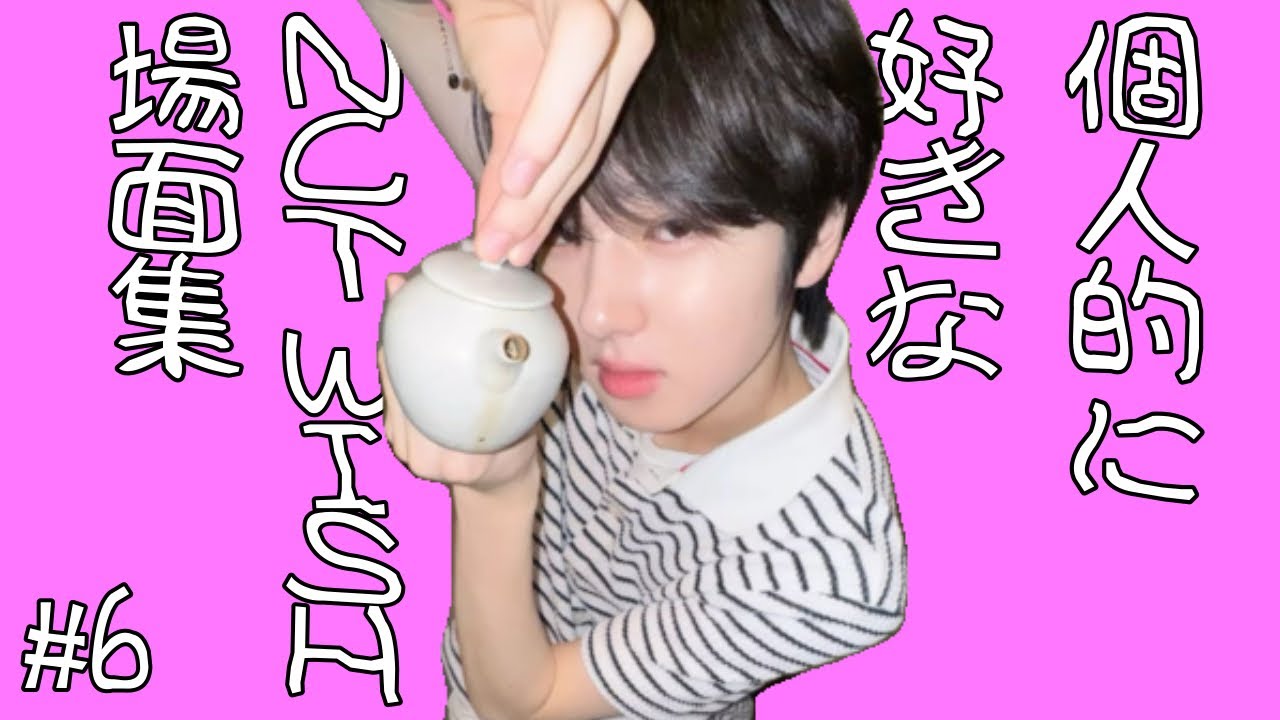 個人的に好きなNCT WISH場面集６【NCT WISH/日本語字幕】