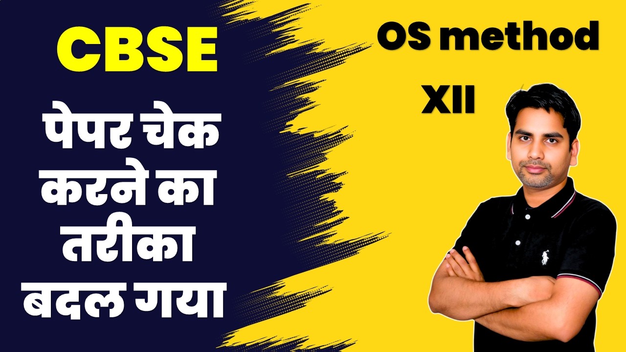 CBSE ON SCREEN METHOD for paper checking for class 12 / board exam checking pattern changed