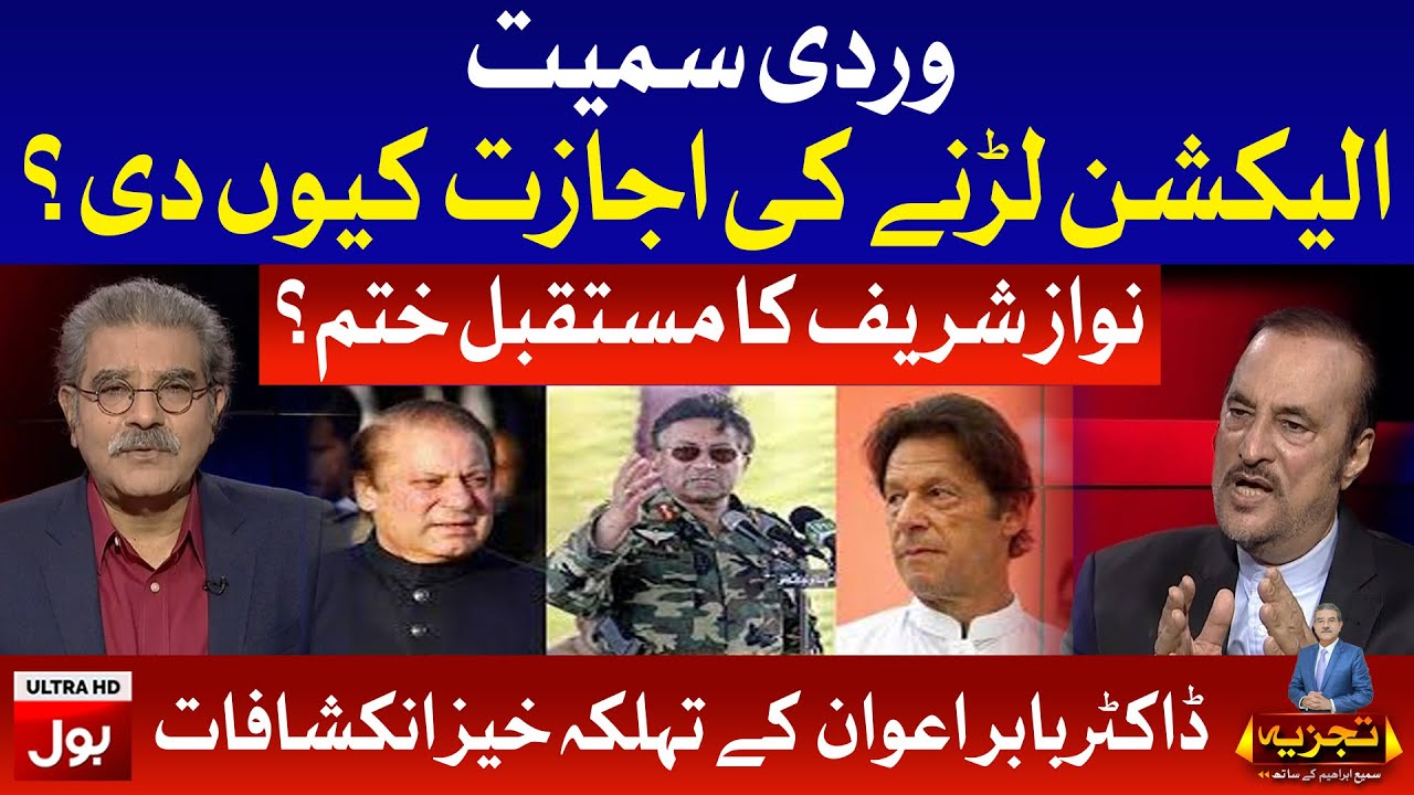 Nawaz Sharif Future Politics Over? | Dr Babar Awan Analysis