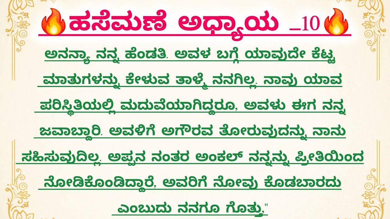 ಹಸಿಮಣೆ_10