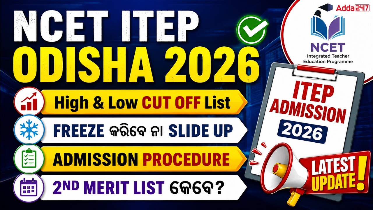 NCET ITEP Odisha 2026 Cut Off Analysis | Freeze vs Slide Option Explained | Admission Guide