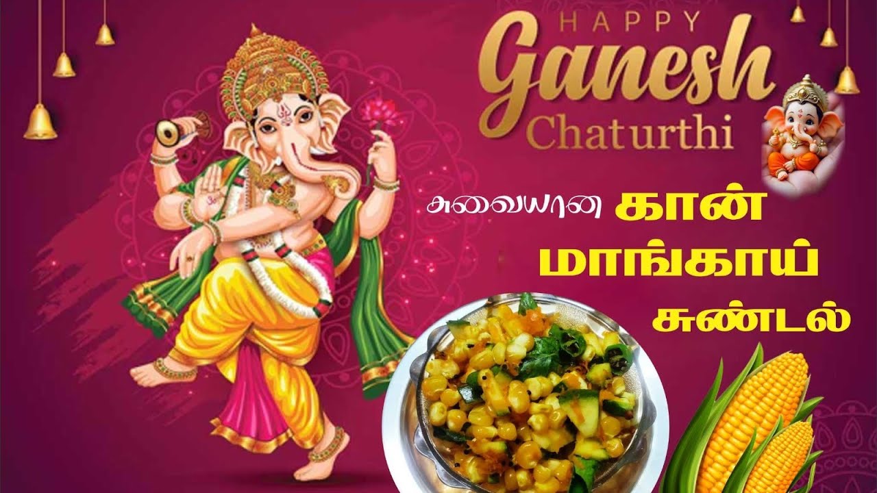 Corn Carrot Mango/ Sundal/ Tamil / Urmila loganathan 