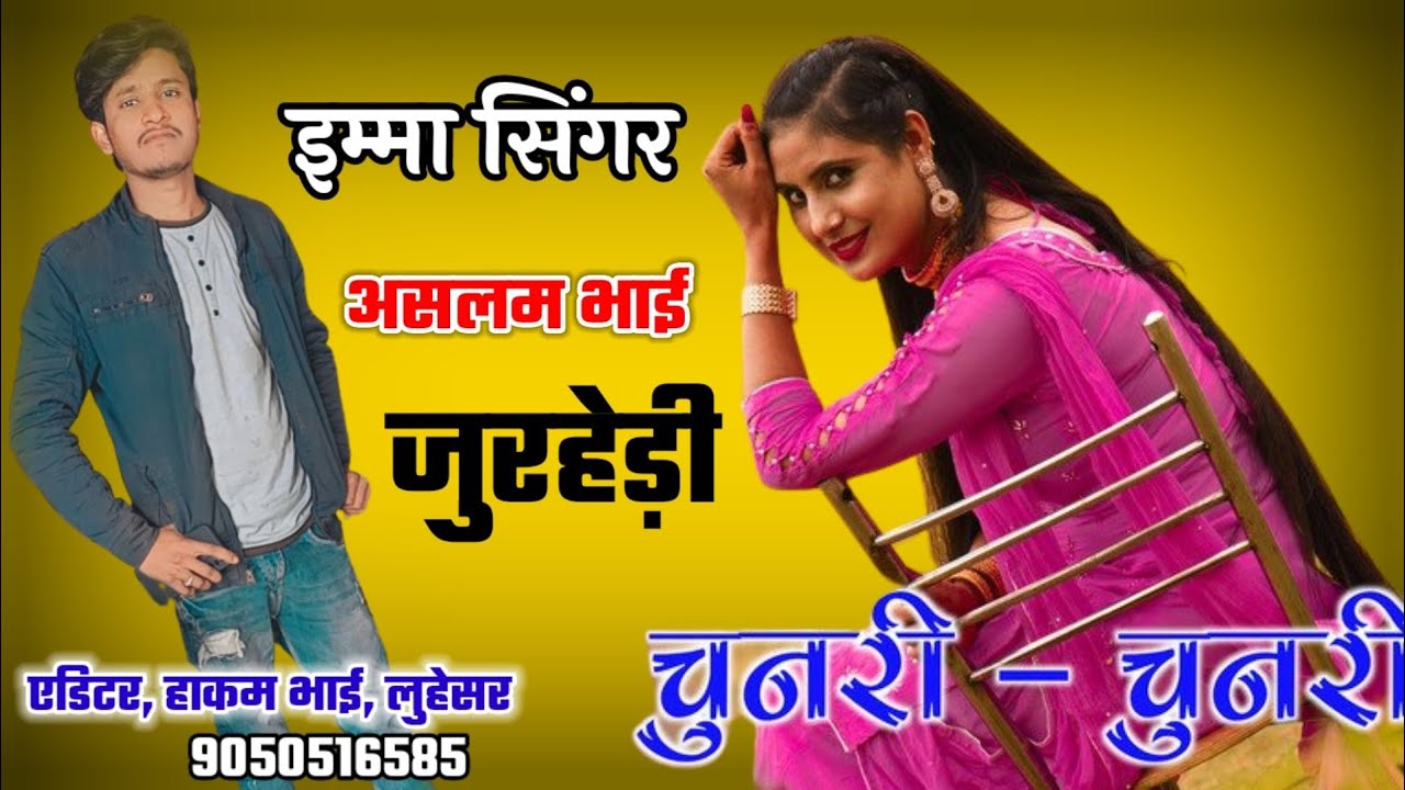 Imma singer New song mewati // Hakam Bhai Luhesar