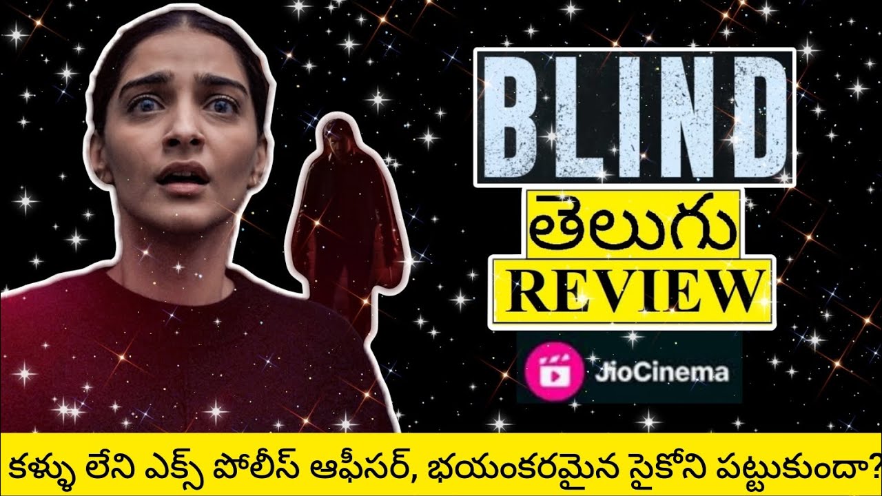 Blind Movie Review Telugu | Blind Telugu Movie Review | Blind Review Telugu | Blind Review