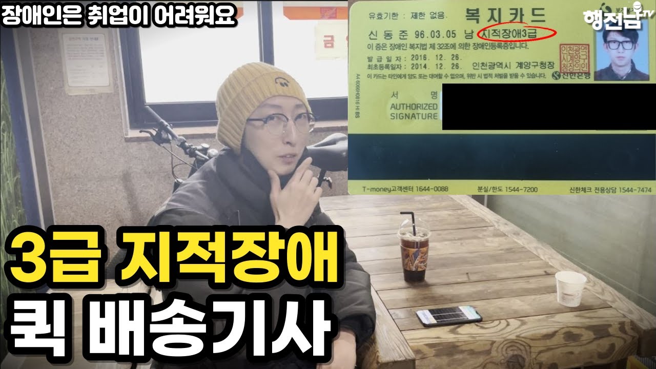받아쓰기가 제일 어려운 28살 3급 지적장애 퀵 배송기사의 일상
