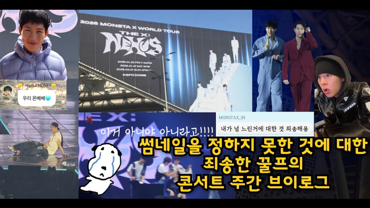 [꿀프 브이로그]🩵넥서스 콘서트🩵 주간브이로그