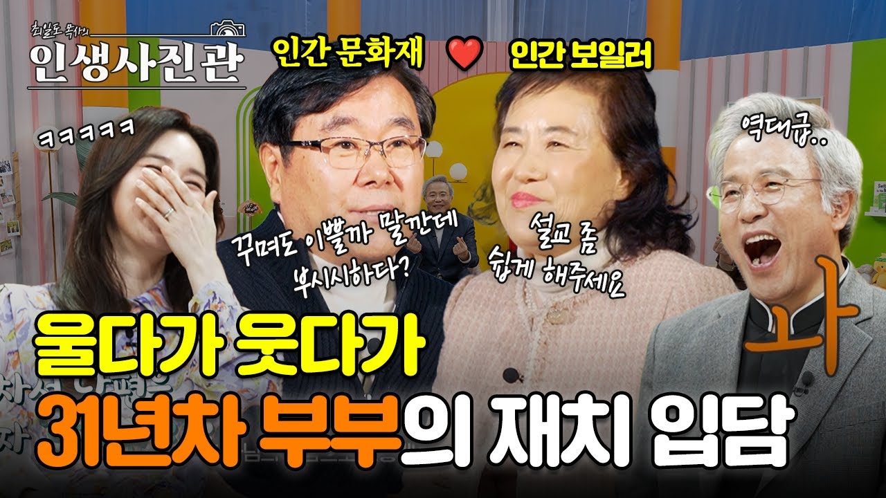 부부라면 모두가 공감하는 갈등문제! 우리 집도 설마..? 솔직해서 더 웃긴 서상복 목사님 가정 이야기 🤣 | 인생사진관 5화