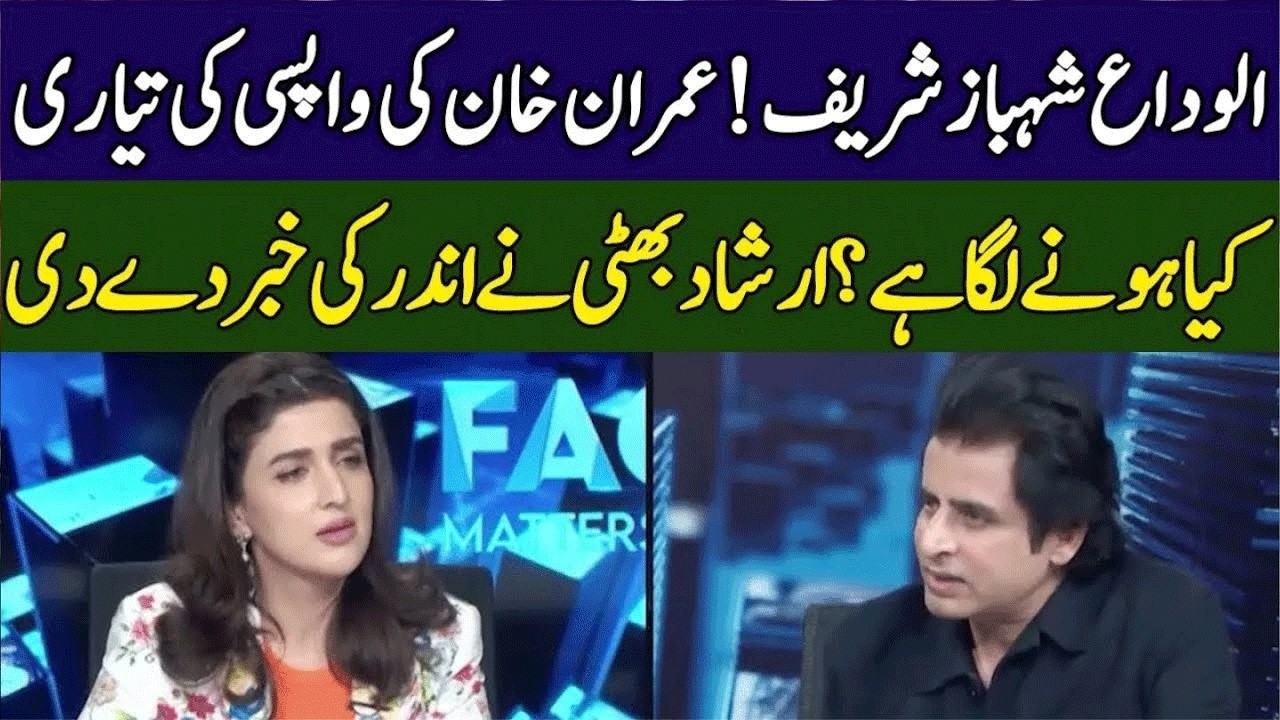 Irshad Bhatti Gives Big News | Fact Matters | 365 News | EH23