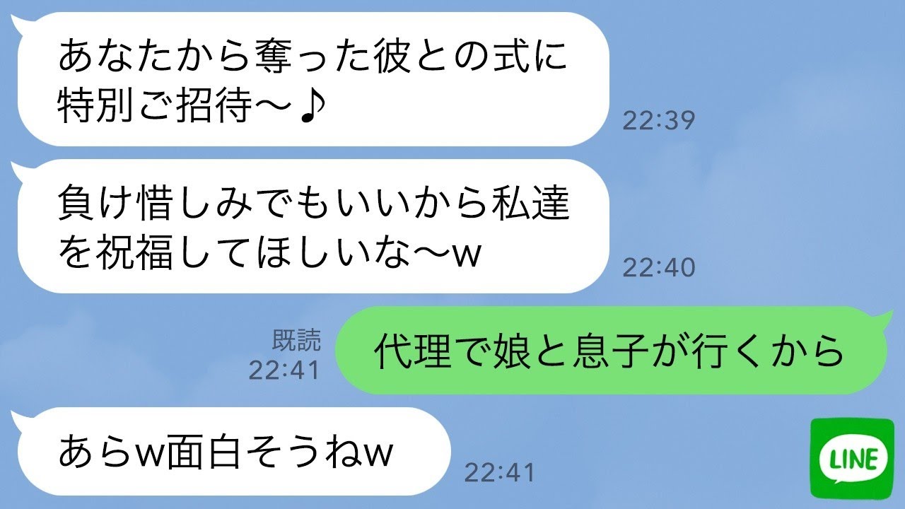 【LINE】私から弁護士の夫を奪った元友人が結婚式の招待状を送ってきた…娘「弟と行ってくる」息子「見ものだよ」→最強すぎる姉弟が式場に乗り込んだ結果…w